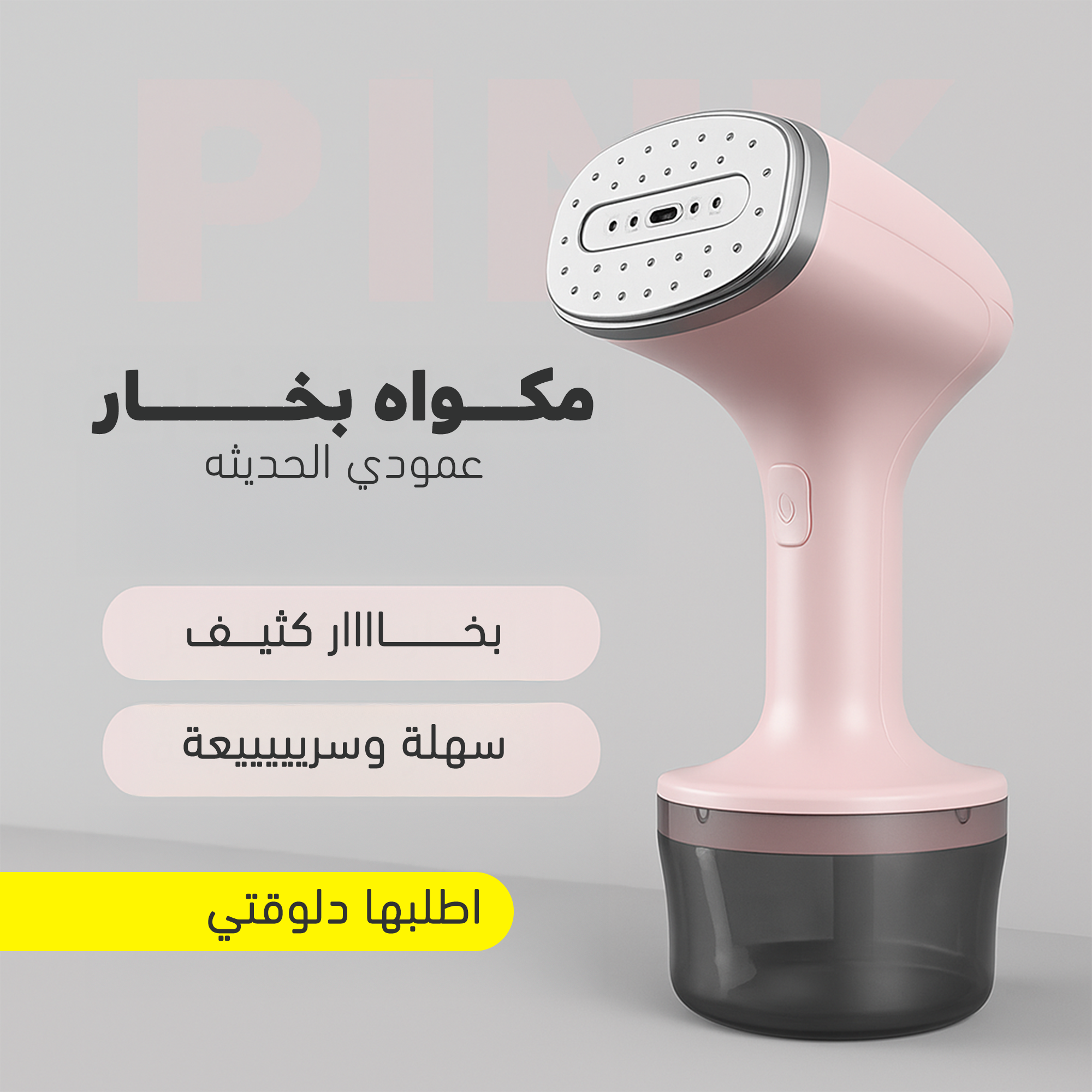 Vertical steam iron from سوق كوم, a popular and modern clothing steamer with a sleek design and ergonomic handle.