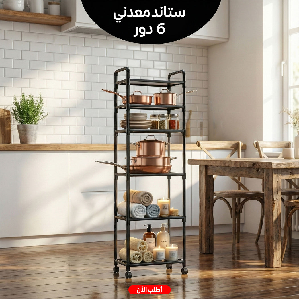 ستاند معدني 6 أدوار أسود لتنظيم المطبخ والحمام