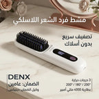 • فرشاة فرد الشعر بدون سلك