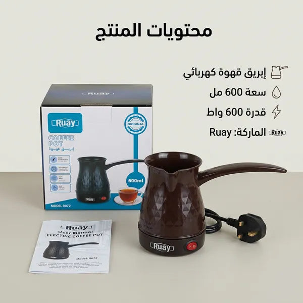 ركوة قهوة تركية كهربائية(Ruay )