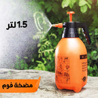 • مضخة فوم 1.5 لتر