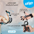 (جهاز تدريب الذراعين Twister + قفاز مريح للتحكم والثبات أثناء التمارين + مقوي لقبضة اليد لتمارين الساعد) الطقم المتكامل لتمارين الذراع والساعد