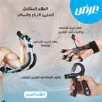 (جهاز تدريب الذراعين Twister + قفاز مريح للتحكم والثبات أثناء التمارين + مقوي لقبضة اليد لتمارين الساعد) الطقم المتكامل لتمارين الذراع والساعد