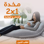 • مخدة u للحوامل