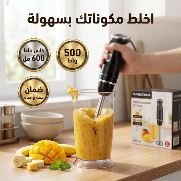 • ( مطحنة + هاند بلندر+ مضرب البيض + الدورق+مفرمة الطعام)محضر الطعام 4*1 سيلفر كريست