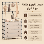 دولاب تخزين و جزامه مع 4 ادارج