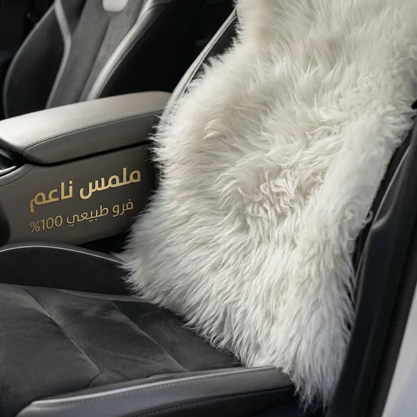 أغطية مقاعد من الفرو  مناسبة لجميع أنواع السيارات