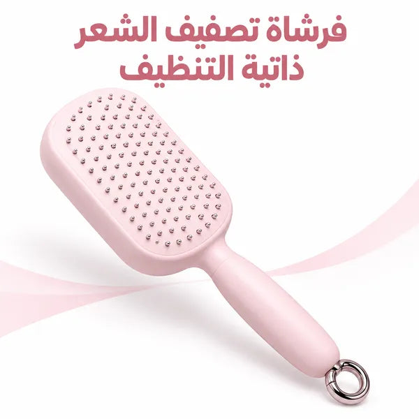 فرشاة النظافة الفورية: الحل الجذري لإنهاء معاناة سحب الشعر المتشابك من الفرشاة بيدك، وتنظيفها بضغطة واحدة.