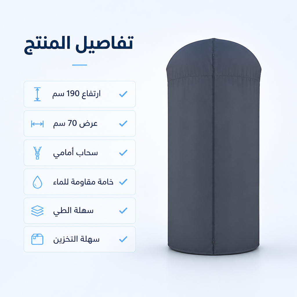 خيمة تغيير الملابس المحمولة