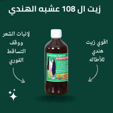 عرض 3 الزيت الهندي 108 عشبة مع زجاجة توزيع زيت الشعرهدية مجانية