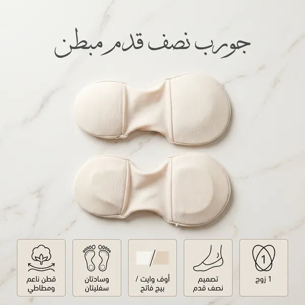 شراب الراحه الطبيه لأسفل القدم (مقاس مرن)