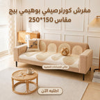 مفرش صيفي بوهيمي بيج