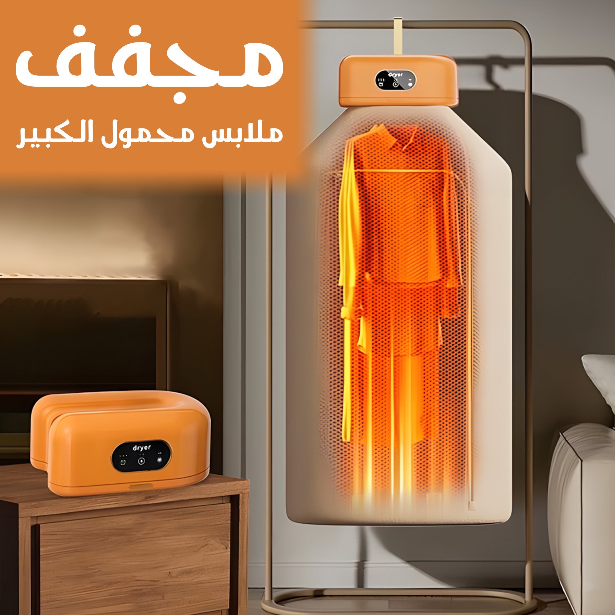 Large portable clothes dryer from سوق كوم, compact design with multiple drying settings and easy-to-use controls.