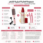 فرشاة حرارية لفرد و تجعيد الشعر شديد التمويج مع سيرم الشعر للحماية من الحرارة