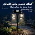 كشاف فانوس مزدوج بالطاقة الشمسية للحدائق 192 LED مع حساس حركة