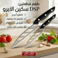سكين DSP الايرو الاحترافي من الفولاذ المقاوم للصدأ باللون الفضي والأسود