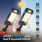 عرض قطعتين كشاف طاقة شمسية خارجي 8 لمبات LED - حساس حركة وريموت كنترول - مقاوم للماء