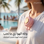 مروحة صغيرة محمولة