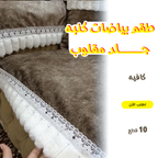طقم بياضات كنب جلد مقلوب 10 قطع كافيه - حماية أنيقة وسهلة