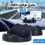 • 360 حامل هاتف LISEN بضمان عام