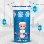 "	عرض بوكس تهادوا تحابو للاطفال ولادى+بوكس تهادوا تحابو للاطفال بناتى"