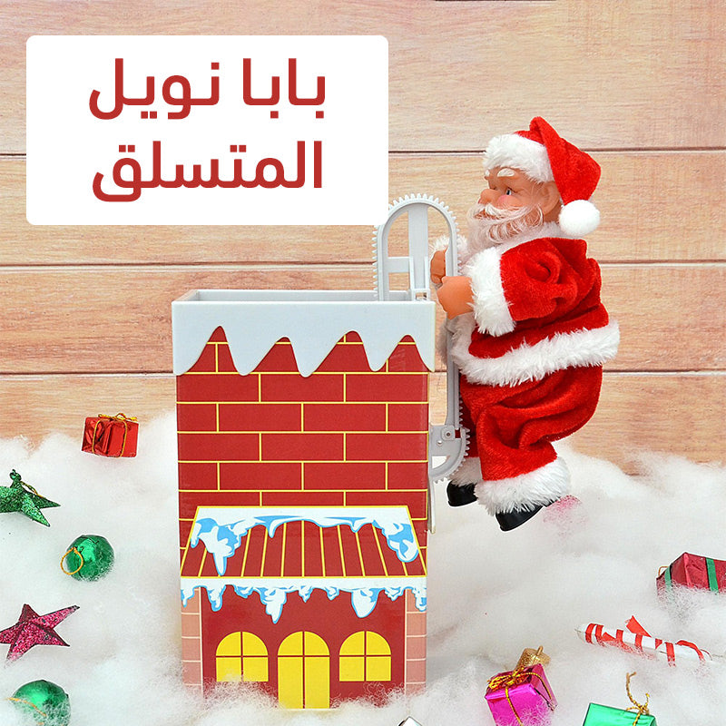 بابا نويل المتسلق - لعبة أطفال وديكور رأس السنة الآمن