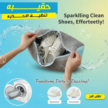 عرض الغسالة المحمولة التريند مع حقيبه تنظيف الاحذيه