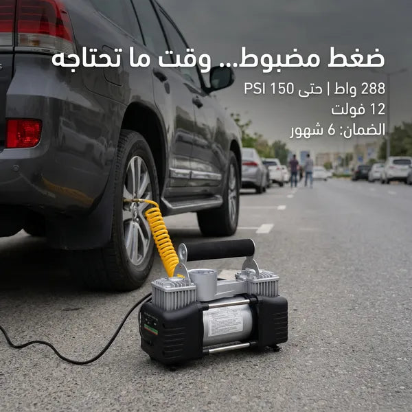 • ماطور هواء لكفرات السيارة بمضان 6 شهور