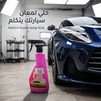 سورد برو 3 في 1 مزيل الكلح والبقع وملمع السيارة – 500 مل