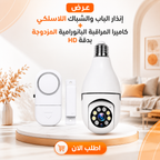 عرض إنذار الباب والشباك اللاسلكي + كاميرا المراقبة البانورامية المزدوجة بدقة HD