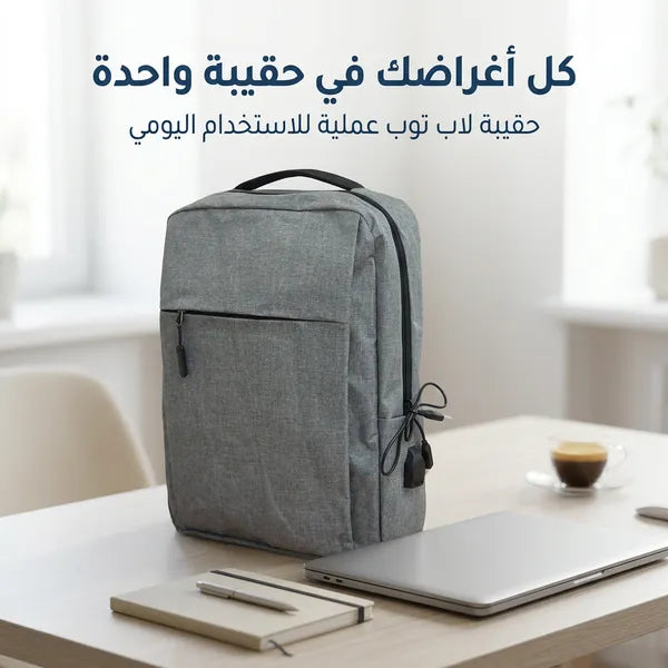 حقيبة لاب توب