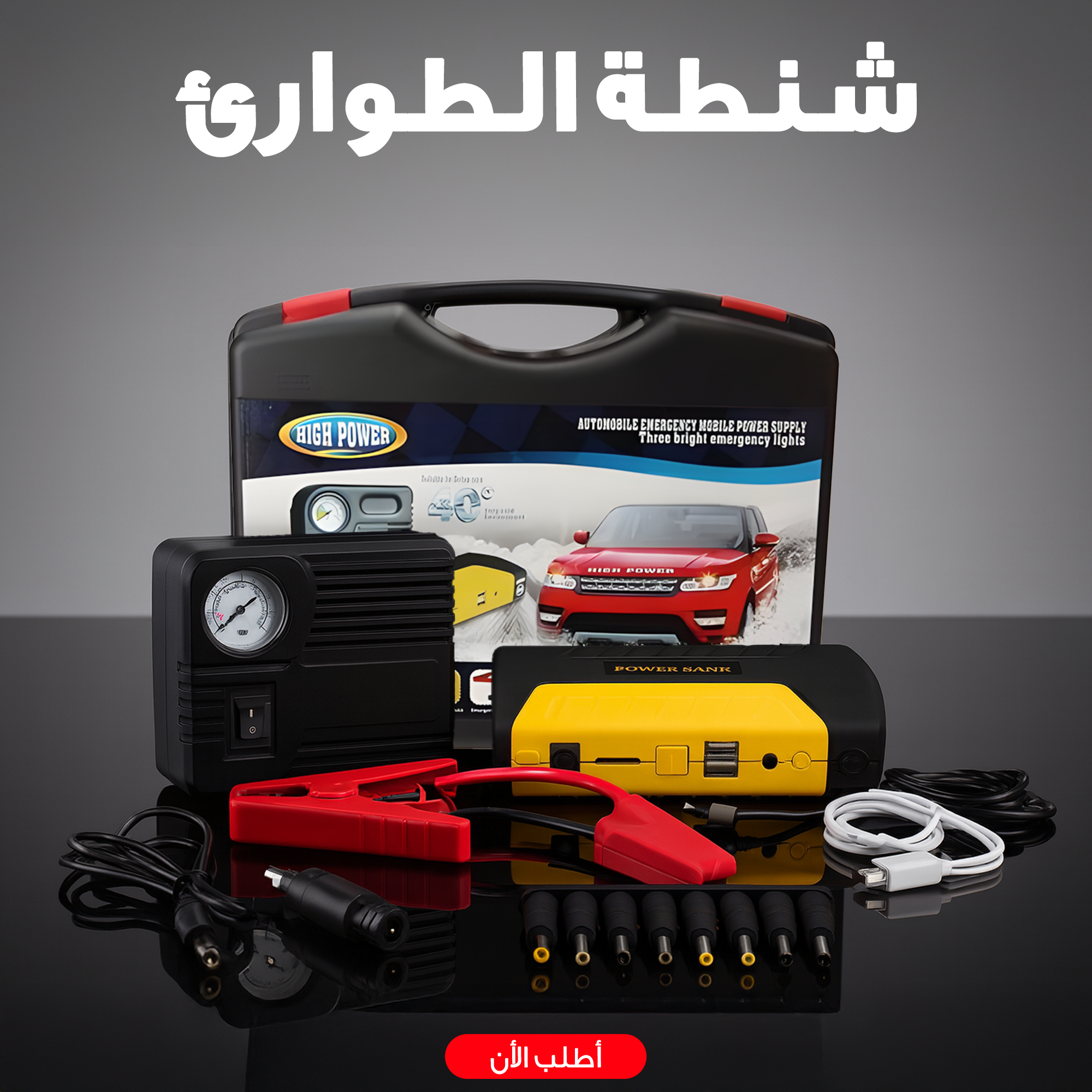 كمبروسر و باور بانك للسيارة