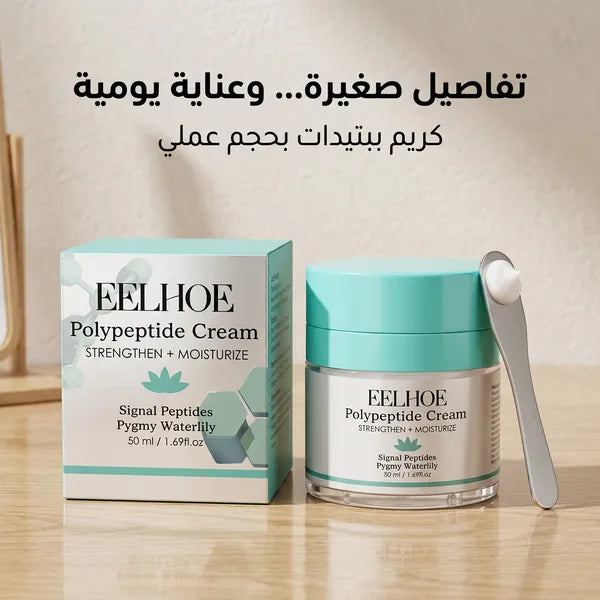 كريم EELHOE بالببتيدات لشد وترطيب البشرة – 50 مل