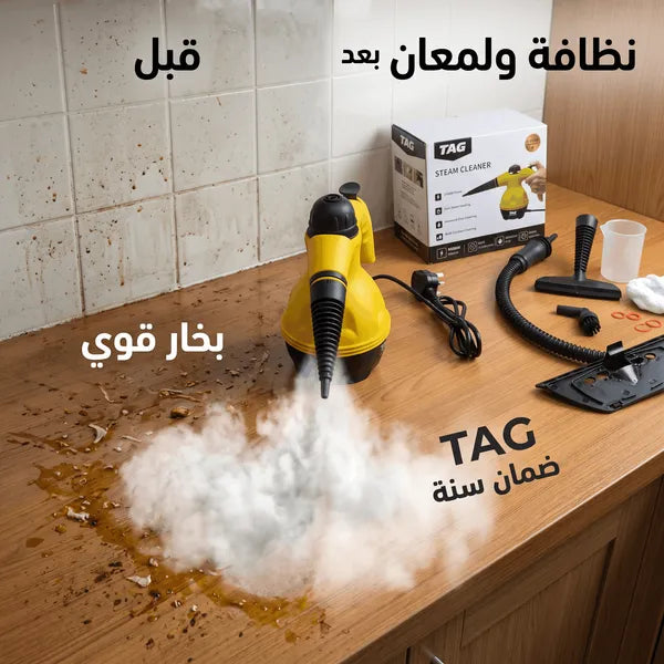 منظف بخار بضمان عامين TAG