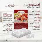 الأكياس الحراريه لتسوية الطعام (18 كيس قابل للاستخدام اكثر من مره )