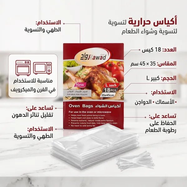 الأكياس الحراريه لتسوية الطعام (18 كيس قابل للاستخدام اكثر من مره )