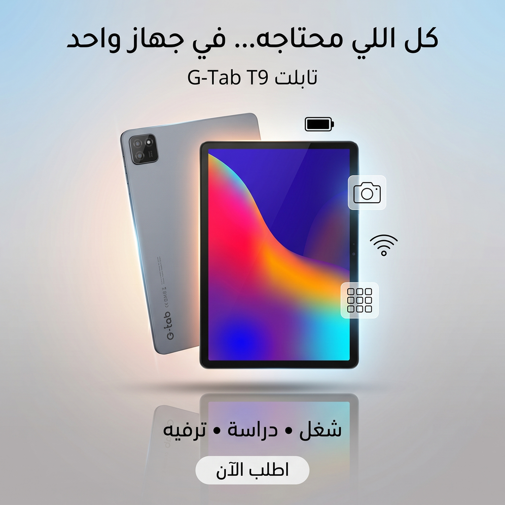 تابلت - T9 + 3