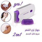 طقم إزالة الشعر برو