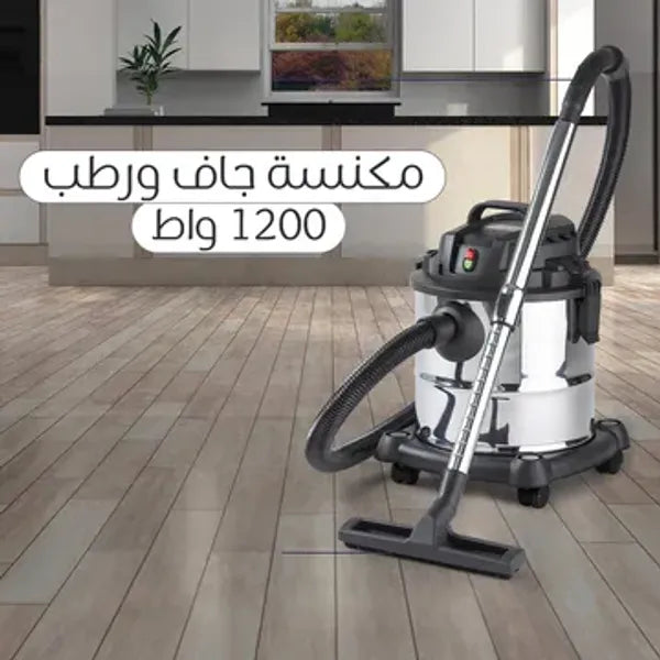 عرض مكنسة للتنظيف الجاف و الرطب 12 لتر بضمان عامين 1200 واط + مجفف الملابس السحري 2 في 1 بضمان عامين