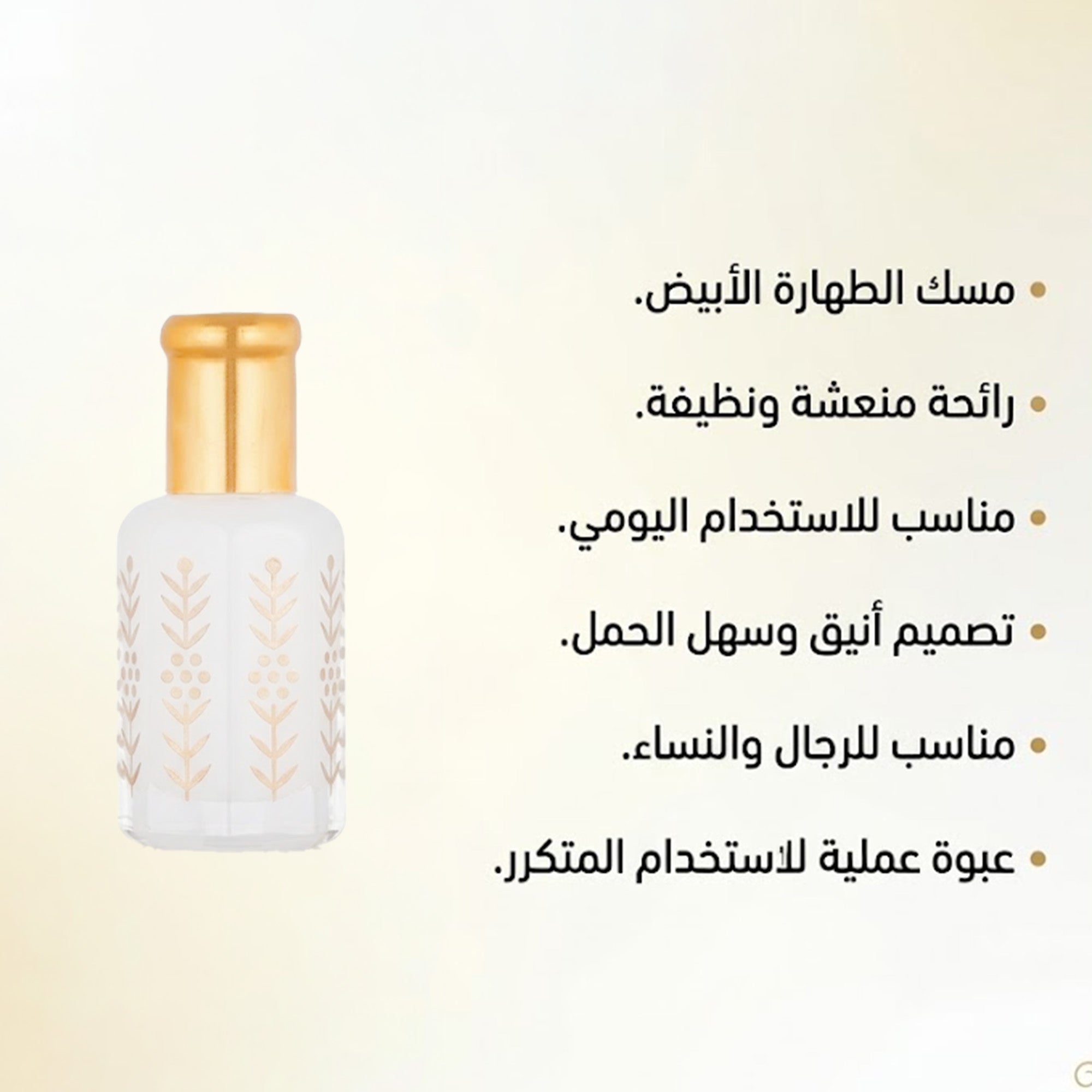 مسك الطهاره الابيض