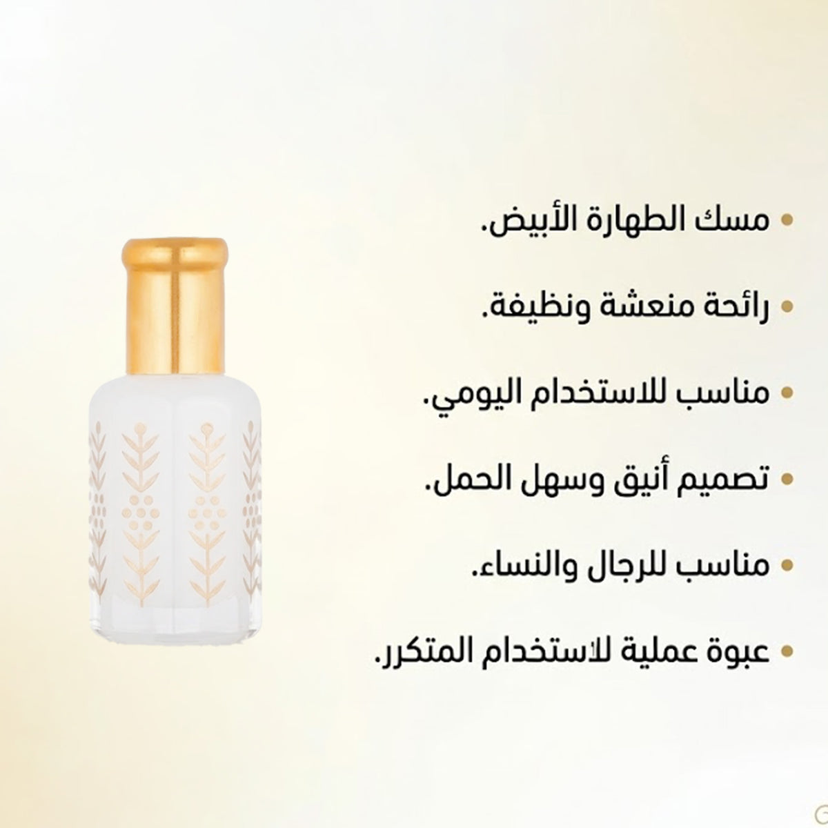 عطر مسك مصري الصنع للاستحمام