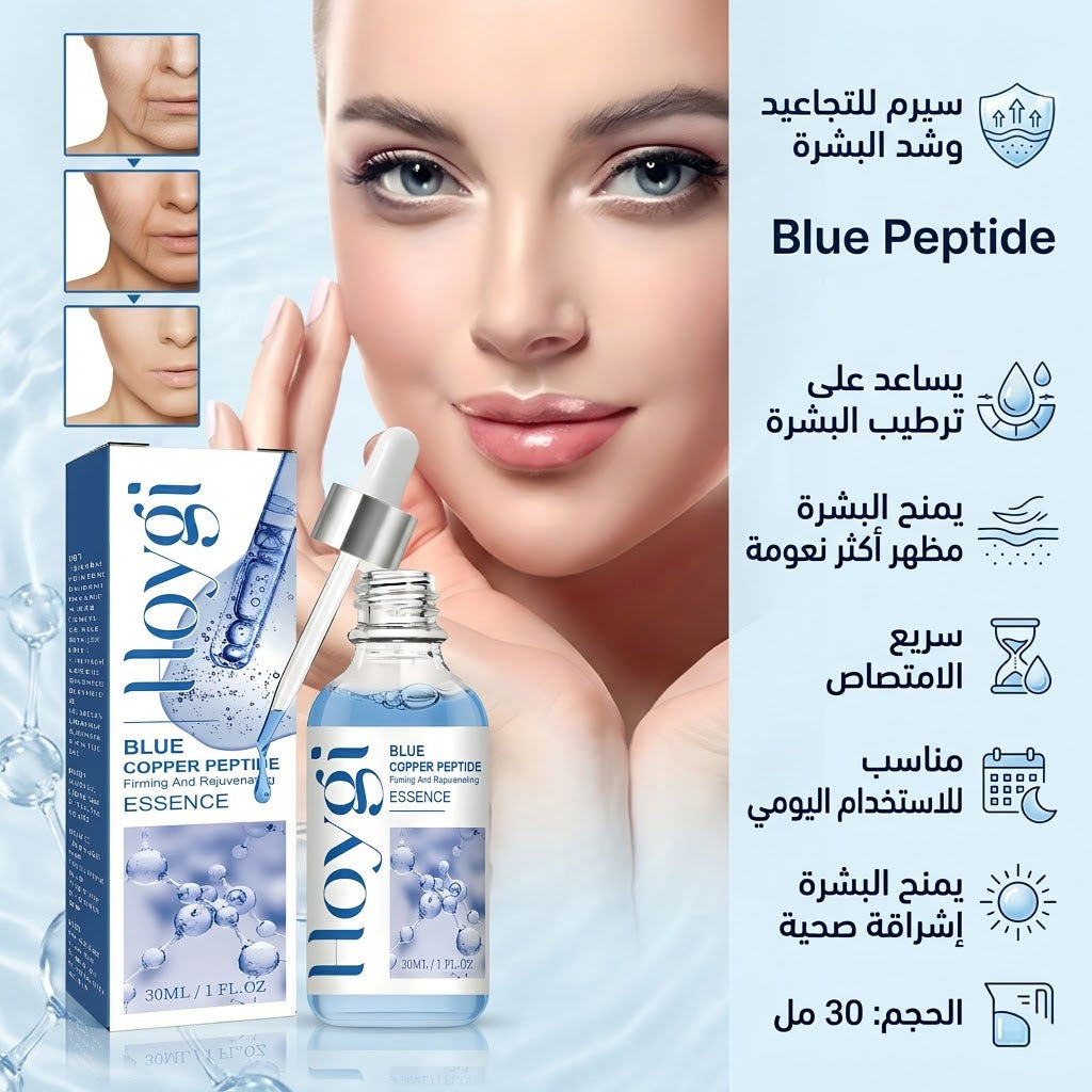 سيرم التجاعيد Blue PePtide