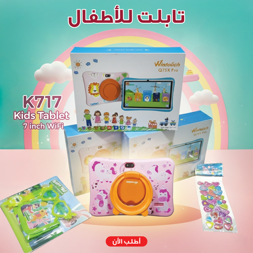 تابلت Q75x للأطفال مع جراب حماية مقاوم للصدمات