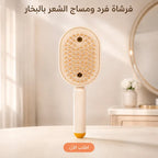 فرشاة فرد ومساج شعر بالبخار موديل J-B-01 بلون بيج