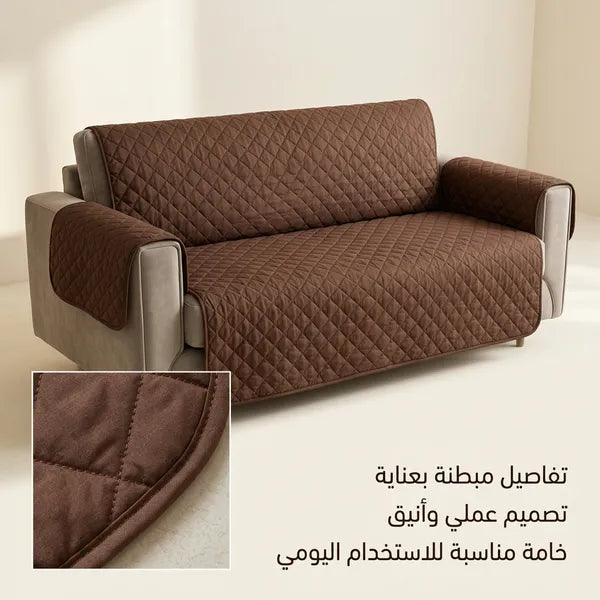 غطاء كنب وتلبيسة حماية مزدوجة الوجهين