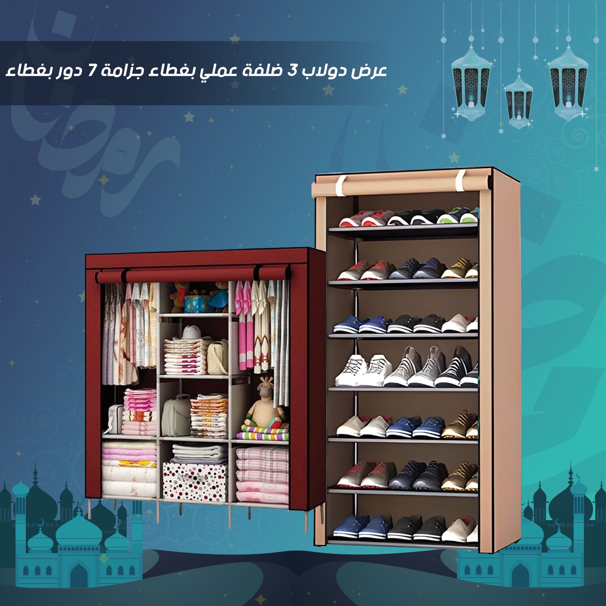 • عرض دولاب 3 ضلفة عملي بغطاء + جزامة 7 دور بغطاء