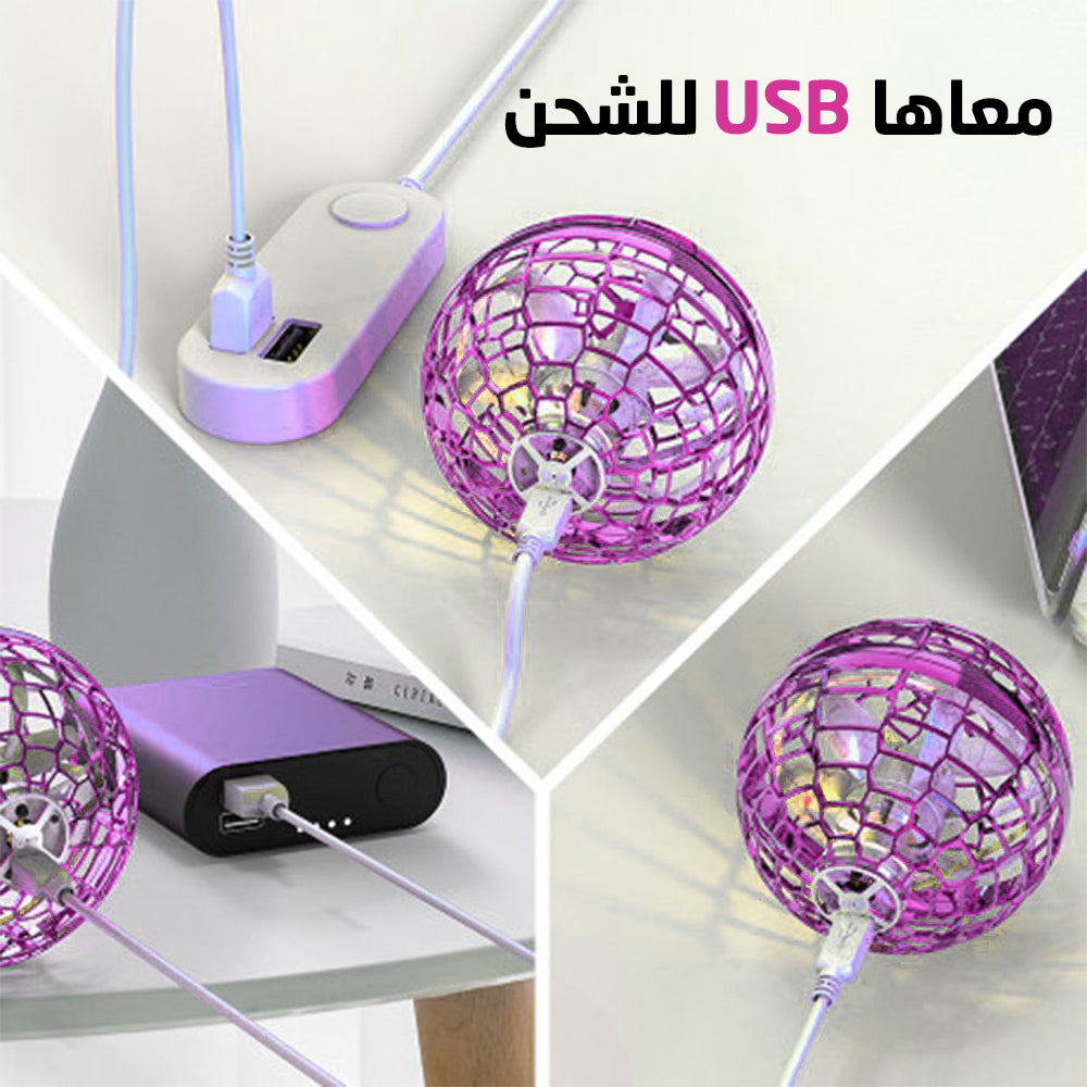 الكورة الطائرة المضيئة