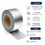 عرض قطعتين اللاصق الفضي المطاطي 10 متر