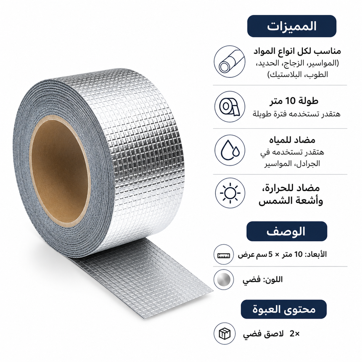 شريط لاصق مقاوم للماء
