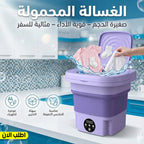 Portable Trend washing machine, popular bestseller from سوق كوم, compact and efficient for easy laundry on the go.